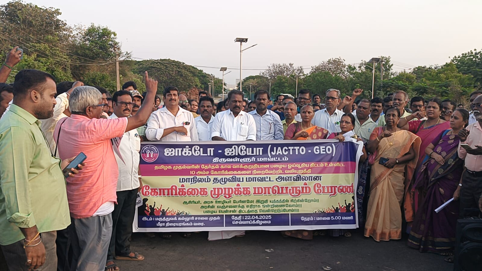 ஜாக்டோ ஜியோ மாவட்ட தலைநகரங்களில் கோரிக்கை பேரணி 22.4.2025