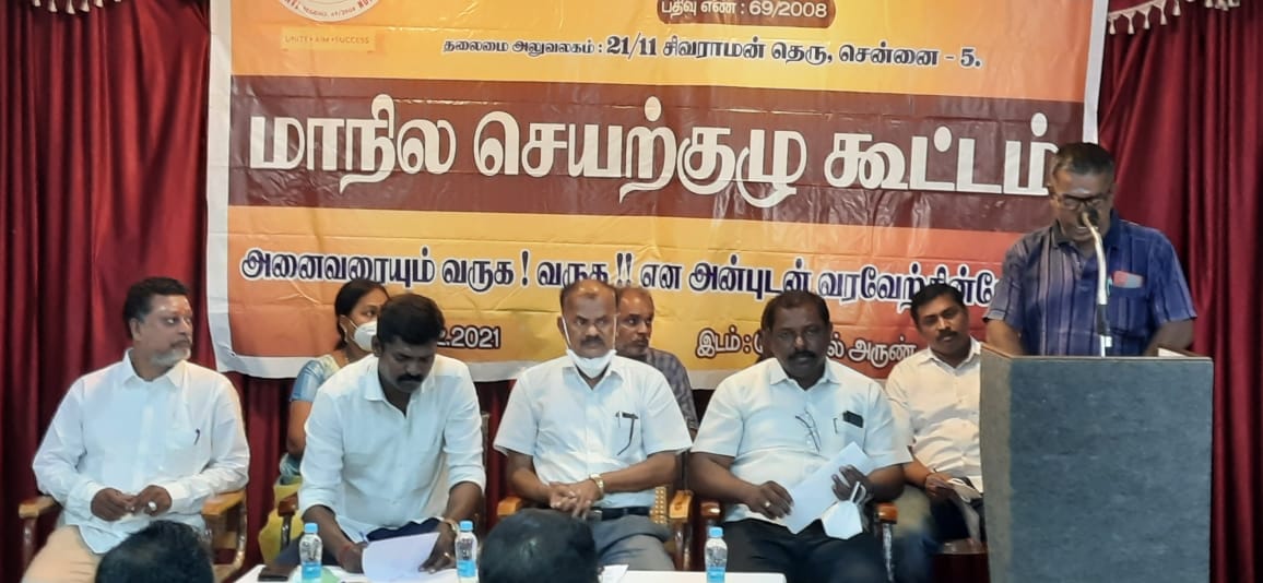 மாநில செயற்குழுக் கூட்டம்  12.12.2021