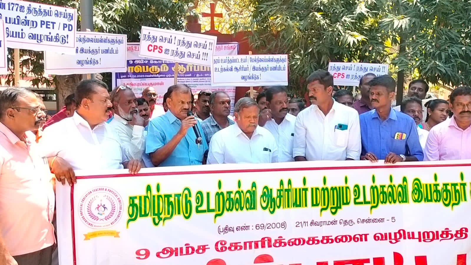 பள்ளிக்கல்வி ஆணையராகம் முன்பு 24.02.23 ஆர்ப்பாட்டம்