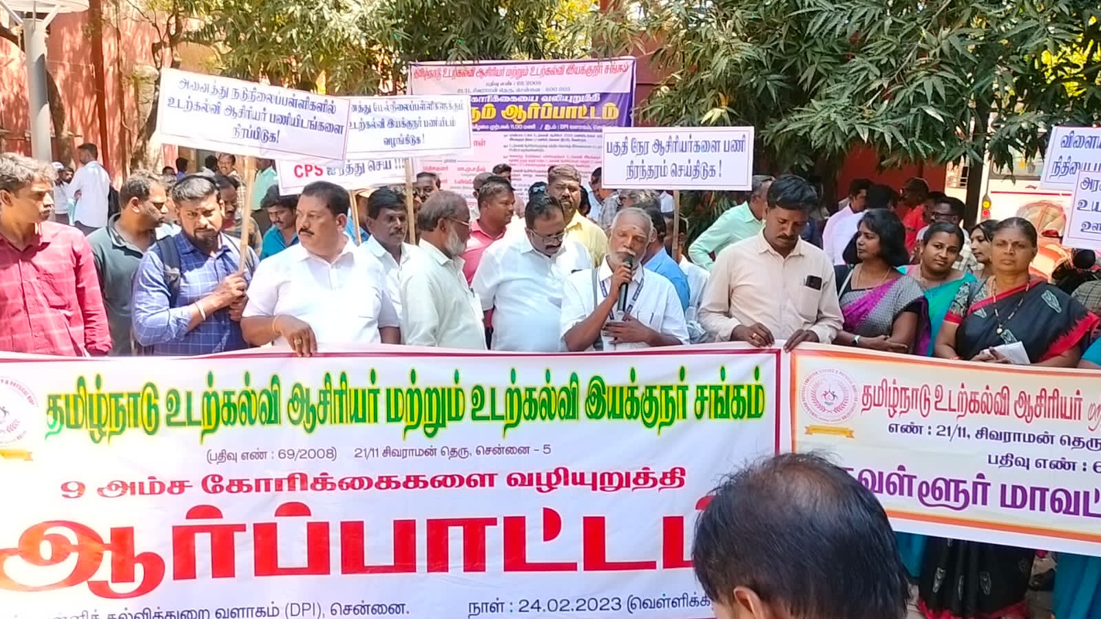 பள்ளிக்கல்வி ஆணையராகம் முன்பு 24.02.23 ஆர்ப்பாட்டம்