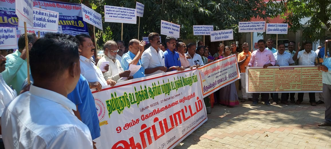பள்ளிக்கல்வி ஆணையராகம் முன்பு 24.02.23 ஆர்ப்பாட்டம்