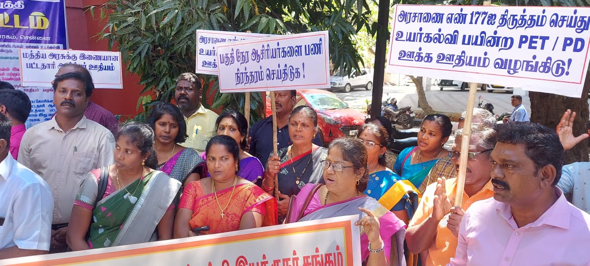 பள்ளிக்கல்வி ஆணையராகம் முன்பு 24.02.23 ஆர்ப்பாட்டம்