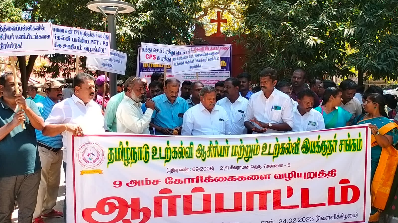 பள்ளிக்கல்வி ஆணையராகம் முன்பு 24.02.23 ஆர்ப்பாட்டம்