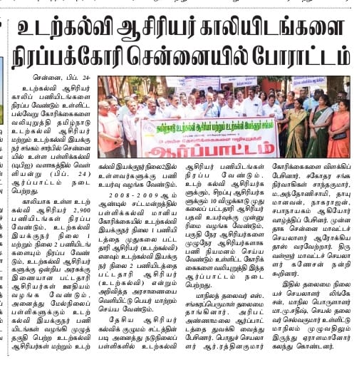 பள்ளிக்கல்வி ஆணையராகம் முன்பு 24.02.23 ஆர்ப்பாட்டம்