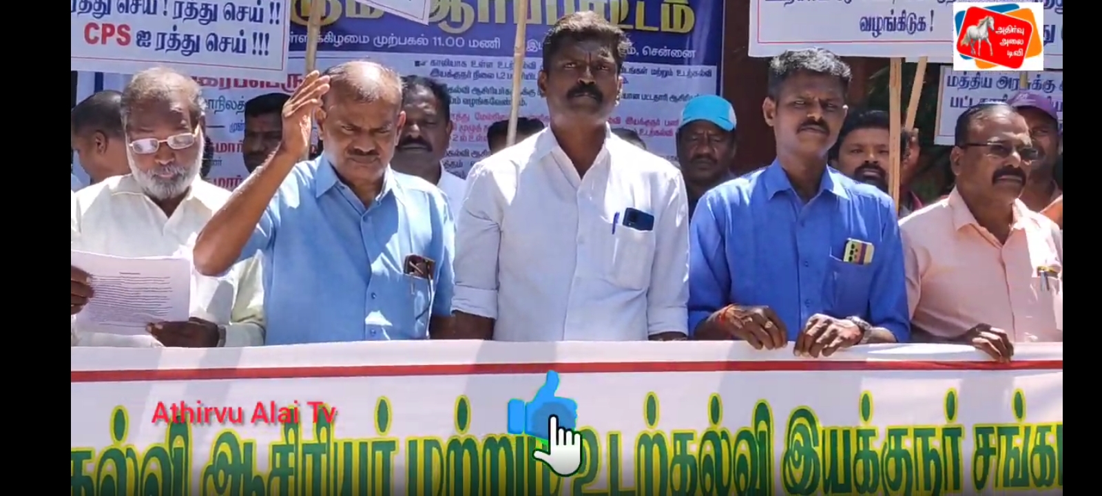 பள்ளிக்கல்வி ஆணையராகம் முன்பு 24.02.23 ஆர்ப்பாட்டம்