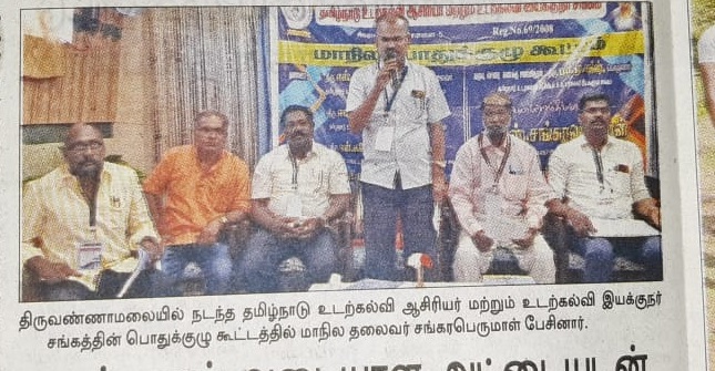 மாநில பொதுக்குழு கூட்டம்,திருவண்ணாமலை.