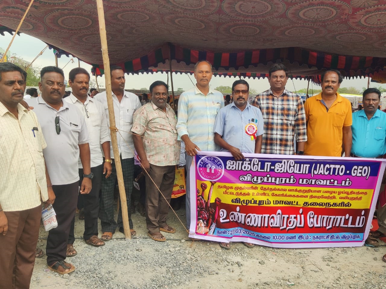 ஜாக்டோ -ஜியோ உண்ணாவிரத போராட்டம் 23.03.2025