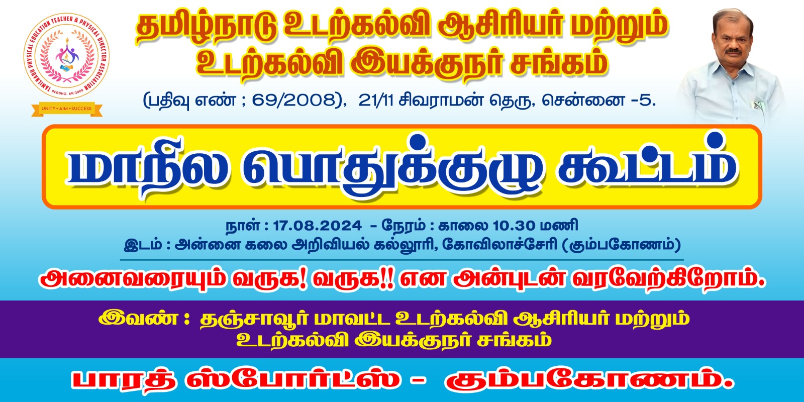 2024- மாநில பொதுக்குழு  கூட்டம் புகைப்படங்கள்