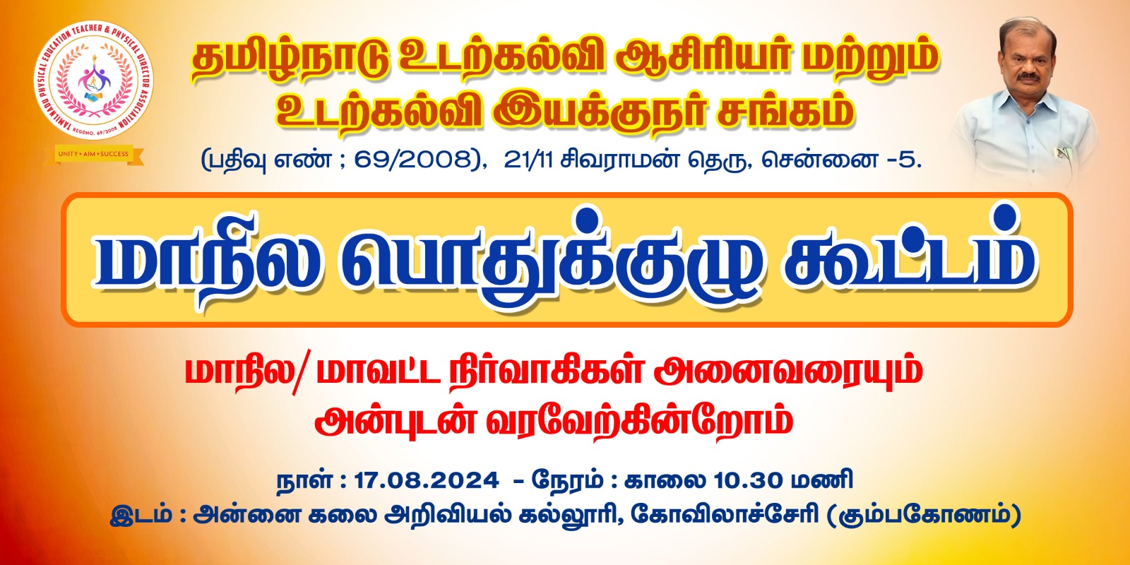 2024- மாநில பொதுக்குழு  கூட்டம் புகைப்படங்கள்