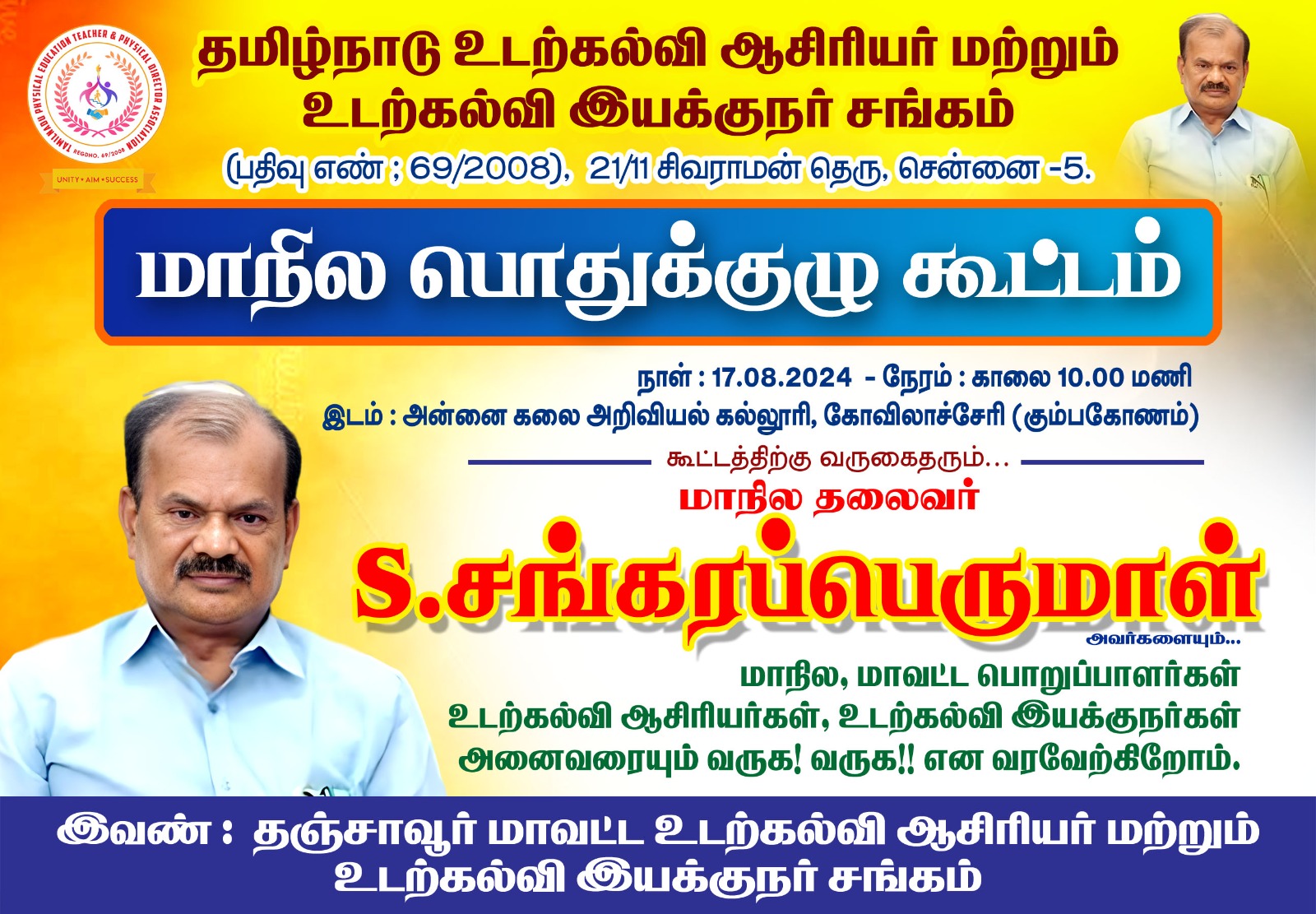 2024- மாநில பொதுக்குழு  கூட்டம் புகைப்படங்கள்