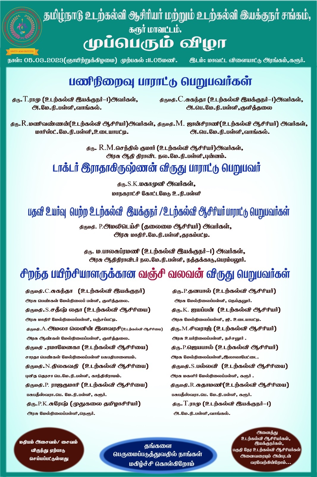கரூர் மாவட்டம் முப்பெரும் விழா