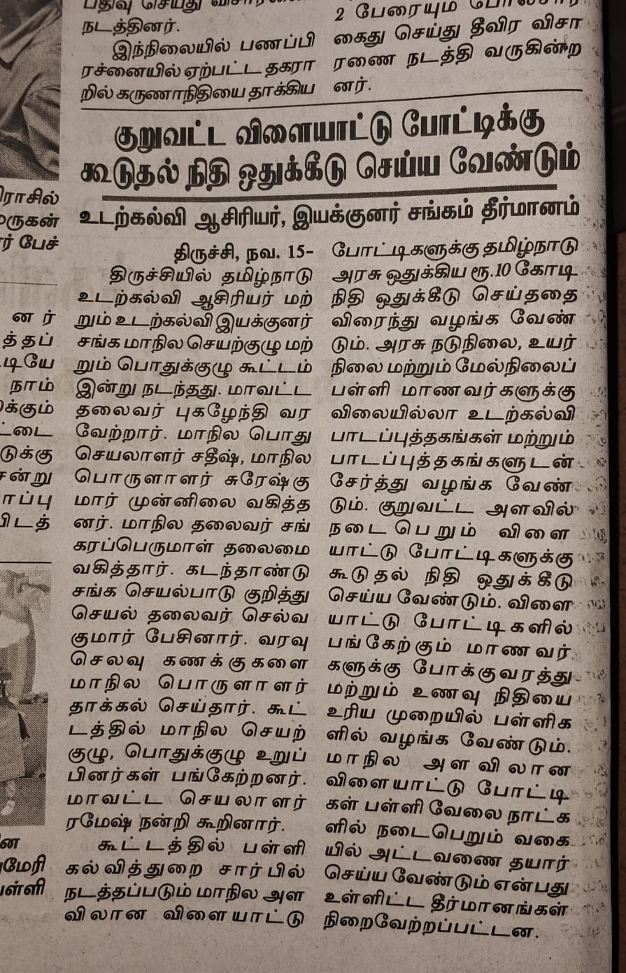 மாநில செயற்குழுக் கூட்டம்  15.11.2025