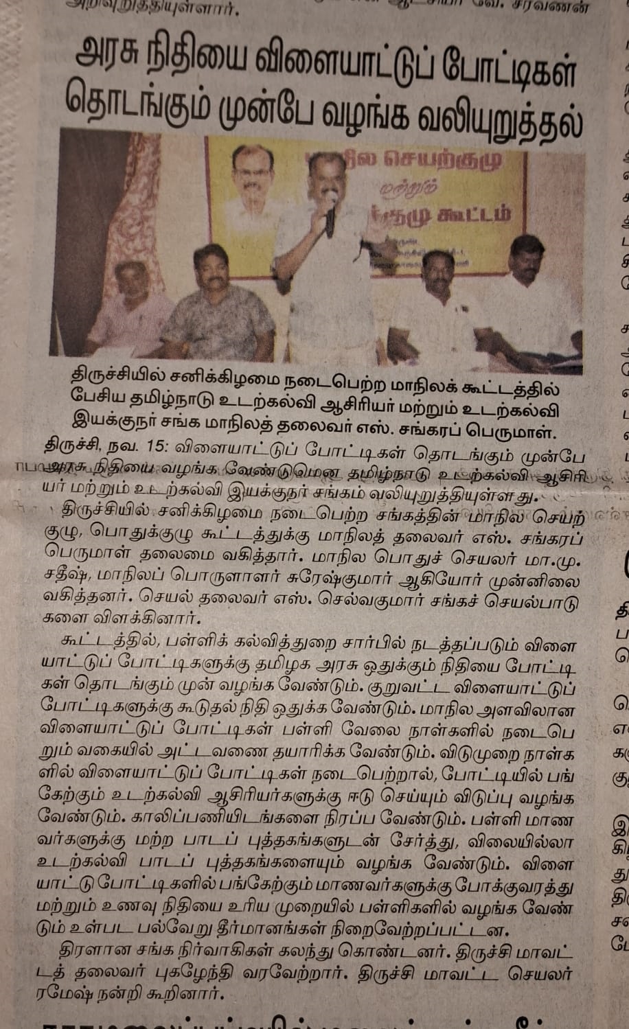 மாநில செயற்குழுக் கூட்டம்  15.11.2025