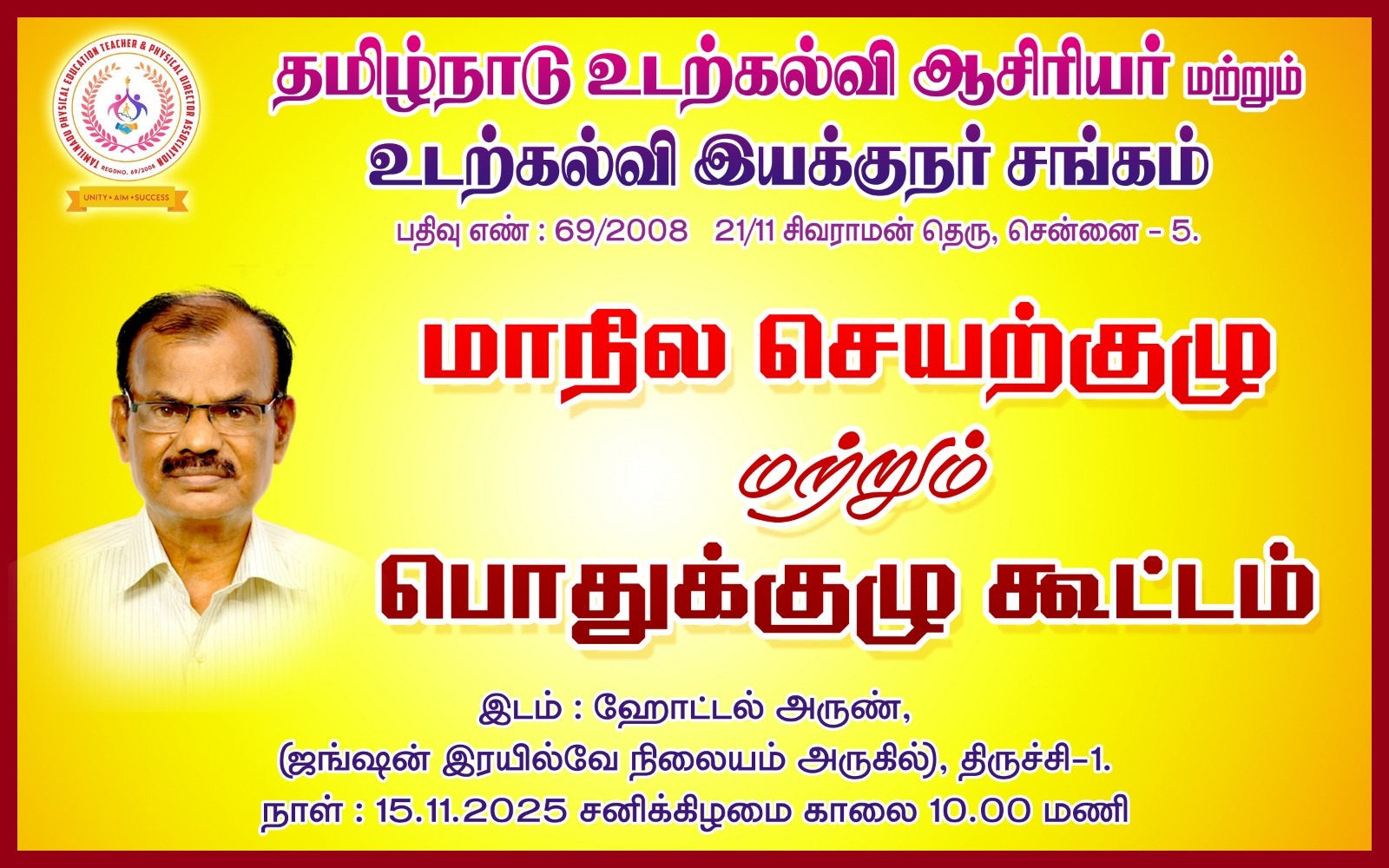 மாநில செயற்குழுக் கூட்டம்  15.11.2025