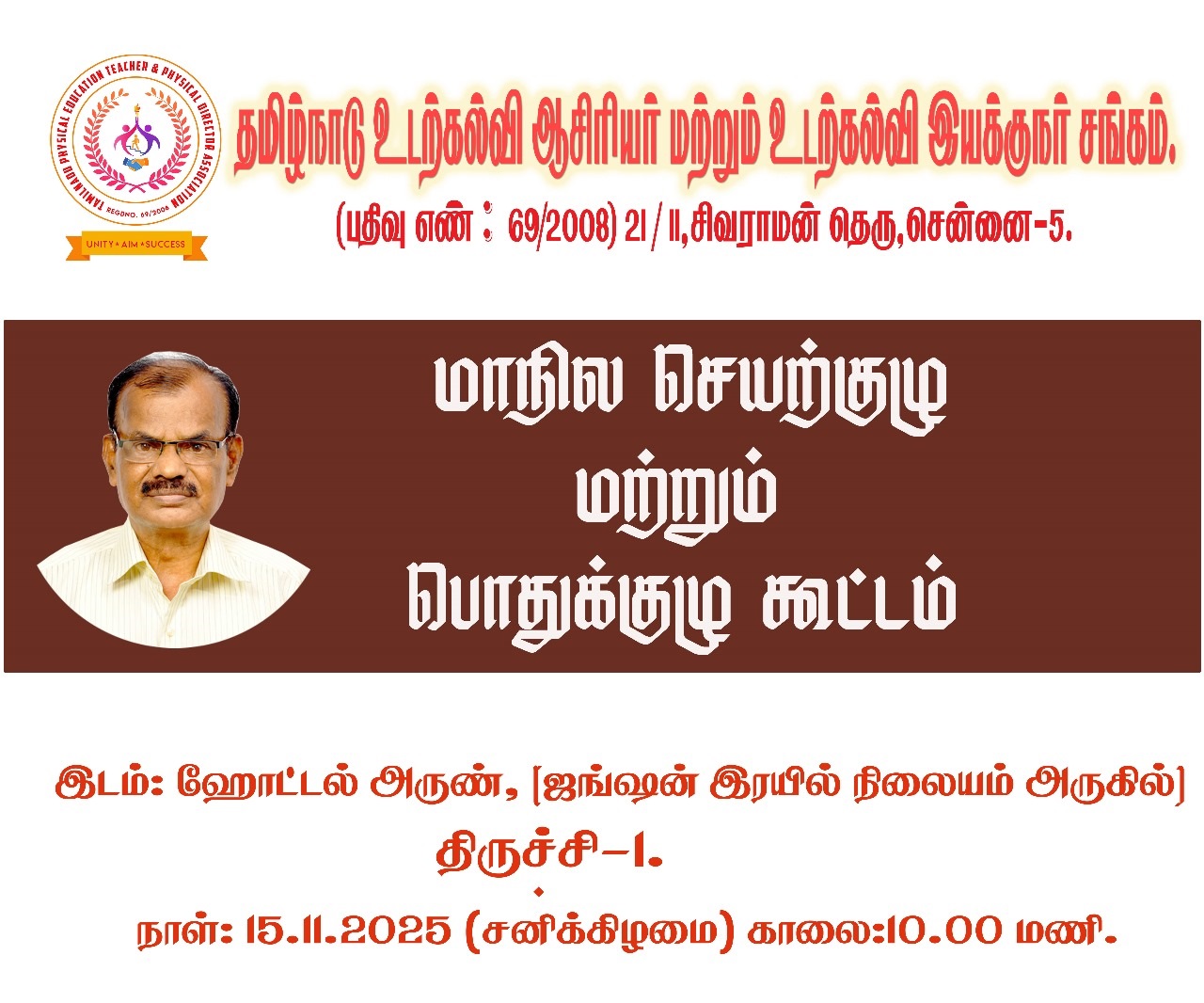 மாநில செயற்குழுக் கூட்டம்  15.11.2025