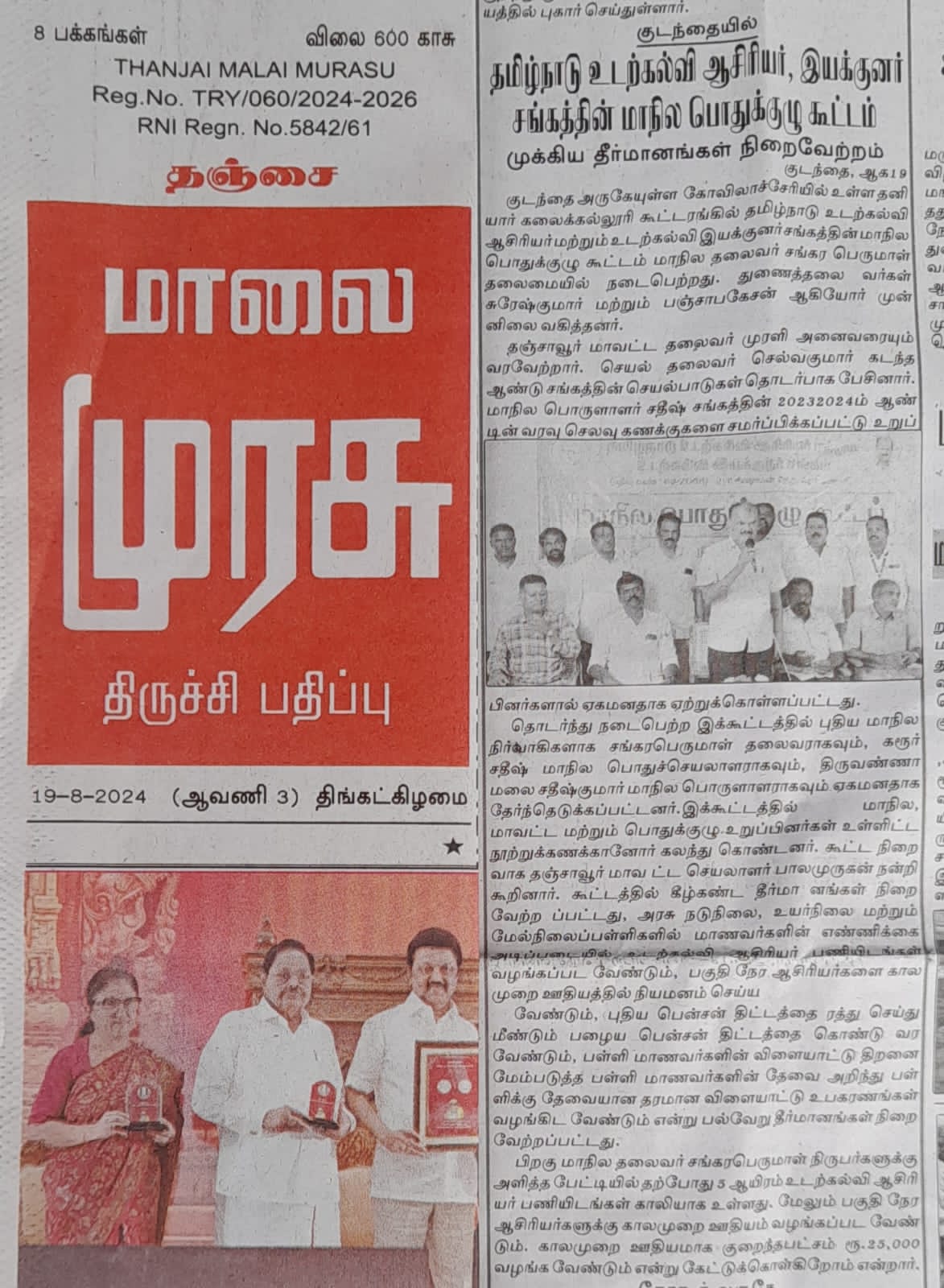 2024- மாநில பொதுக்குழு  கூட்டம் புகைப்படங்கள்