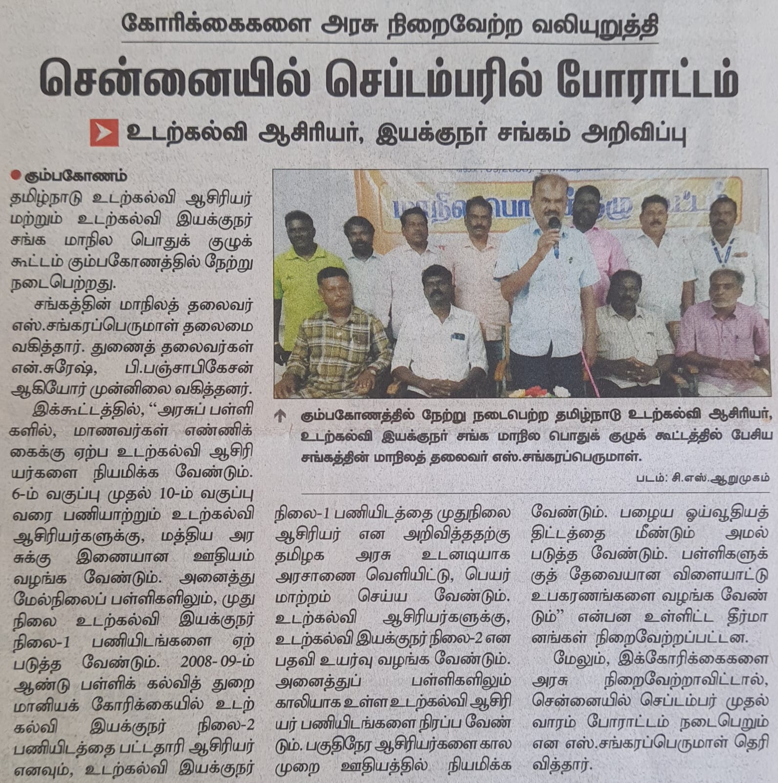 2024- மாநில பொதுக்குழு  கூட்டம் புகைப்படங்கள்