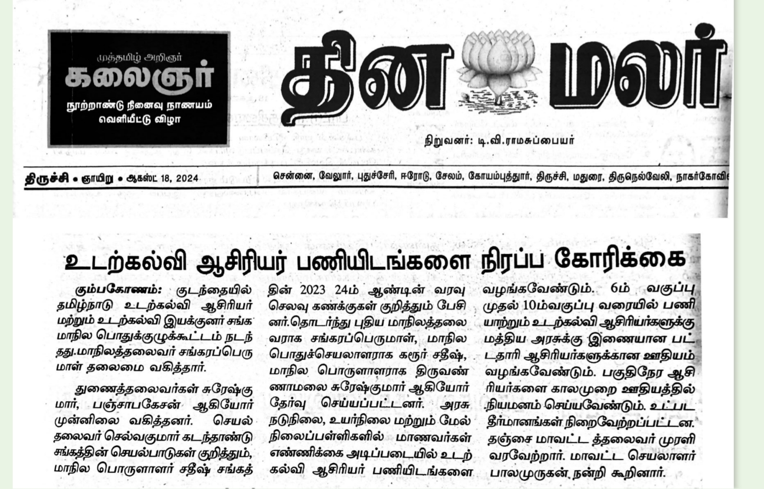 2024- மாநில பொதுக்குழு  கூட்டம் புகைப்படங்கள்