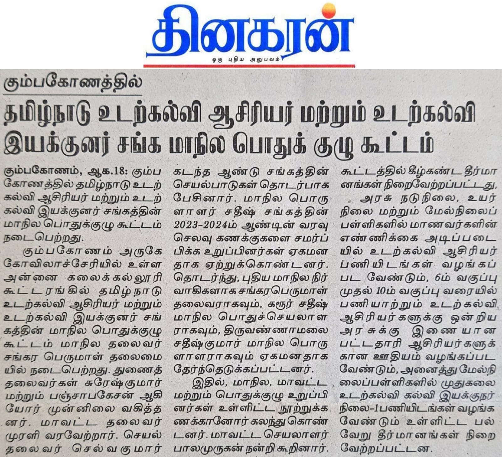 2024- மாநில பொதுக்குழு  கூட்டம் புகைப்படங்கள்