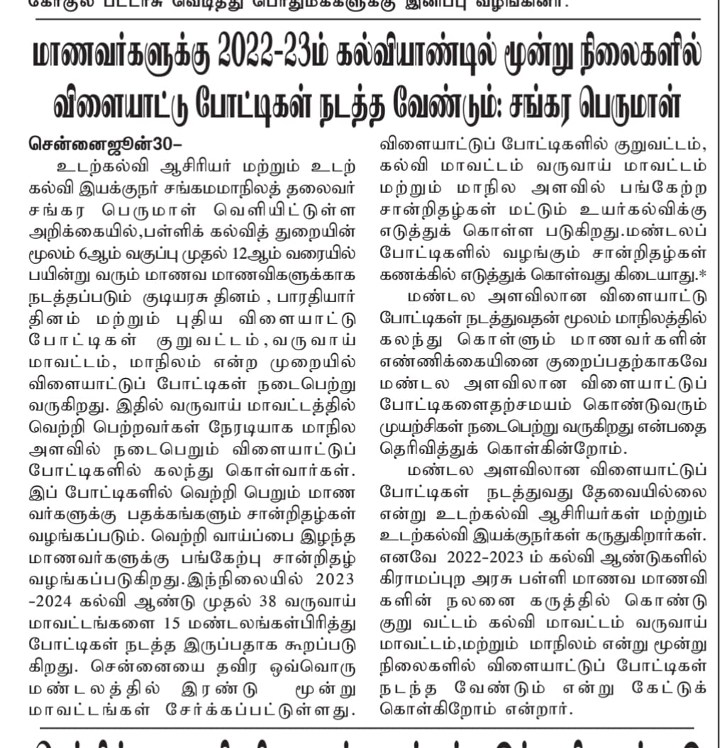 சங்க நிர்வாகிகள் பள்ளிக்கல்வி இயக்குநர்+ சந்திப்பு
