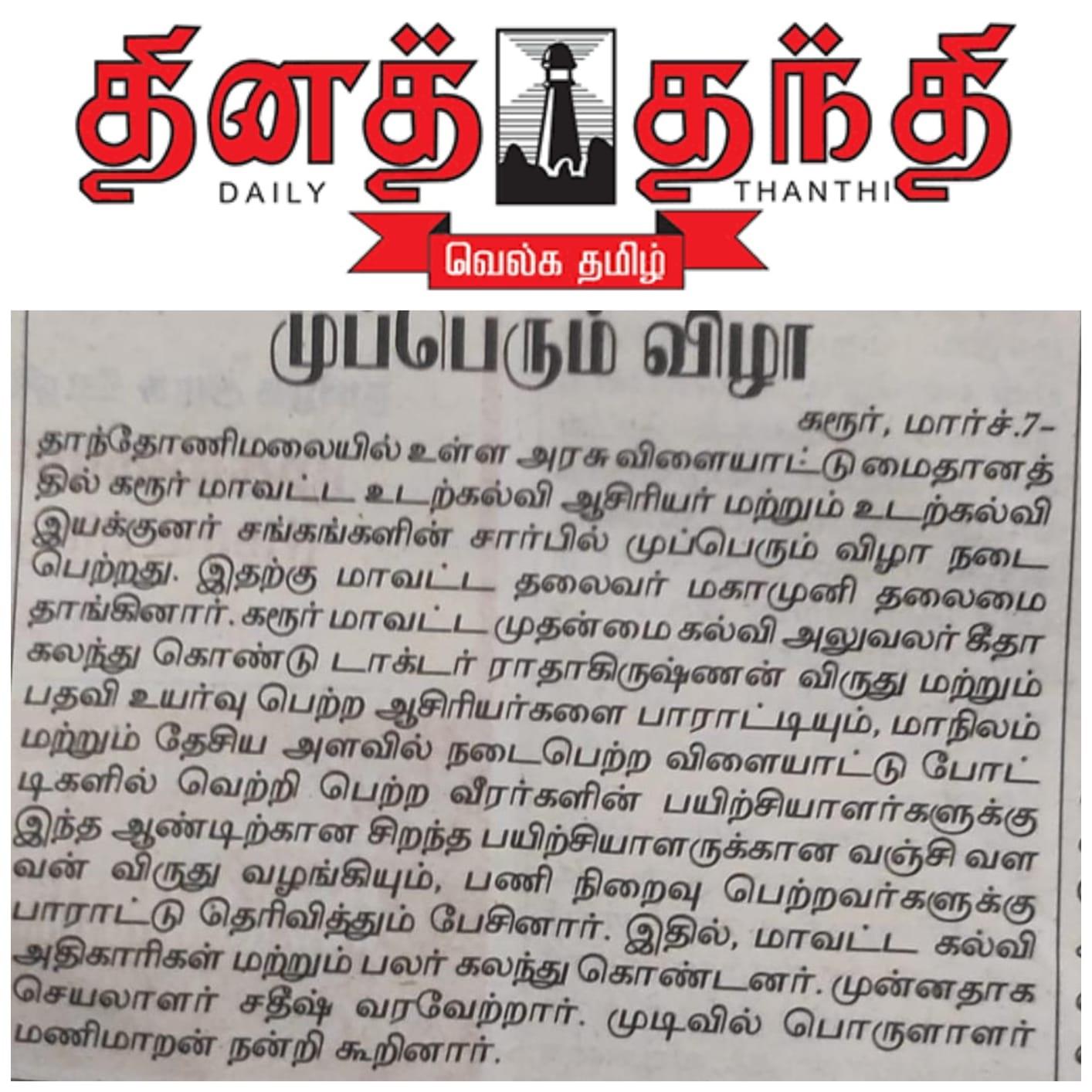 கரூர் மாவட்டம் முப்பெரும் விழா